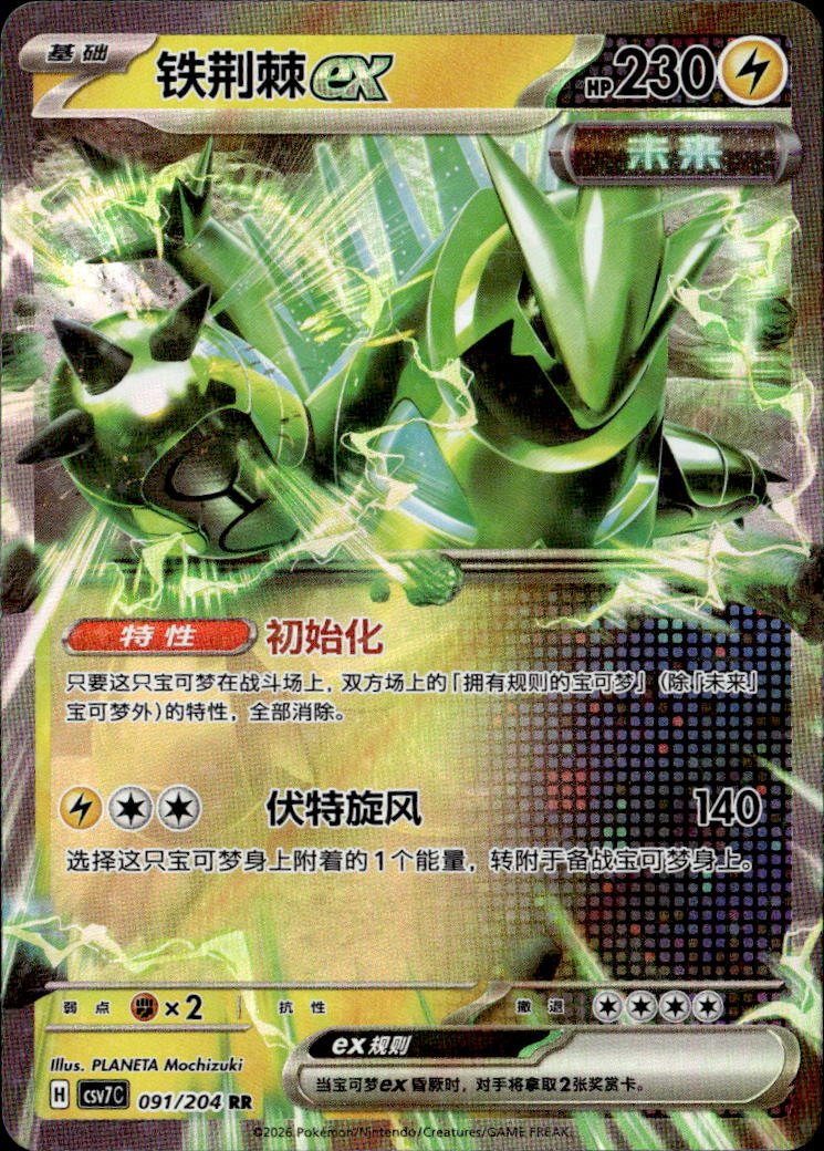 2026 Pokémon Tcg 铁刃龙Ex graded slab