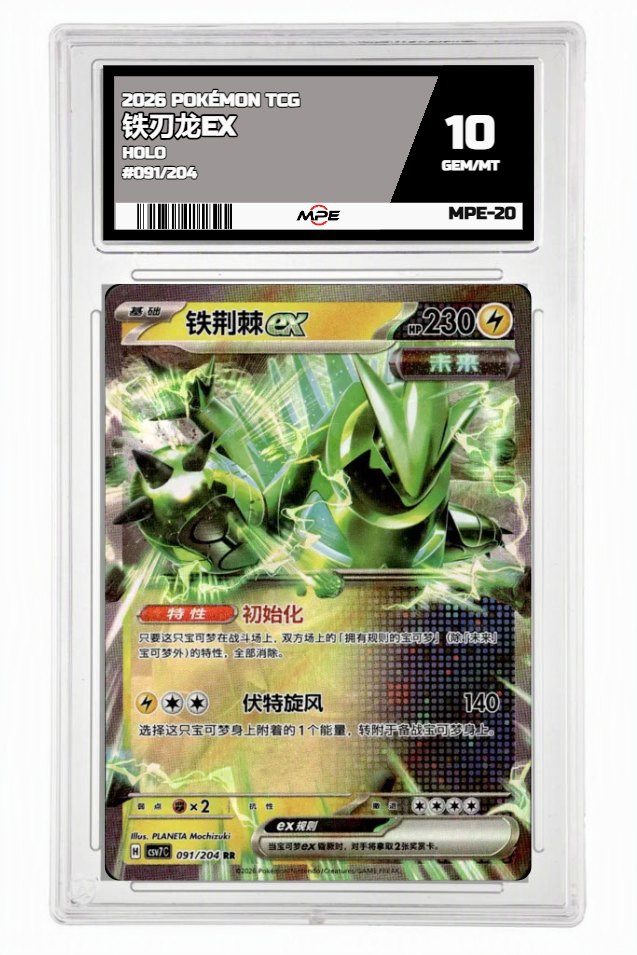 2026 POKÉMON TCG HOLO #091/204 铁刃龙EX MPE 10 GEM/MT — graded card up for auction