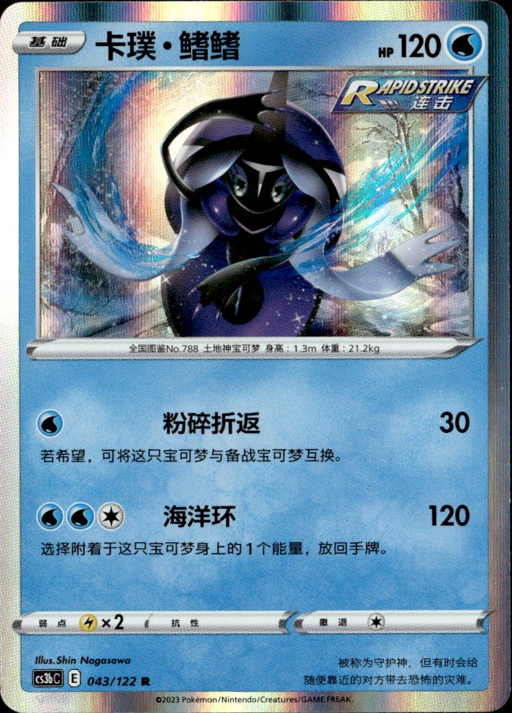 2023 Rapid Strike Tapu Fini graded slab