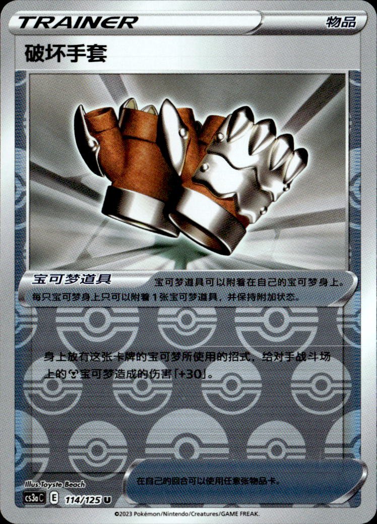 2023 Rapid Strike 破坏手套 graded slab