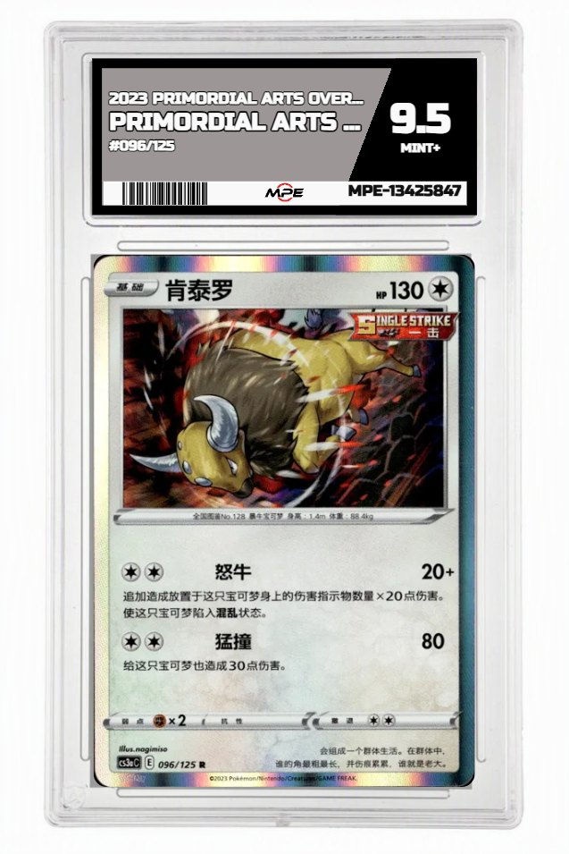 2023 PRIMORDIAL ARTS OVERGROW #096/125 Primordial Arts Overgrow MPE 9.5 MINT+ — graded card auctioned from the MPE vault