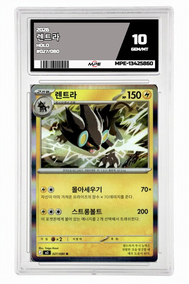 2026 HOLO #027/080 렌트라 MPE 10 GEM/MT — graded card auctioned from the MPE vault