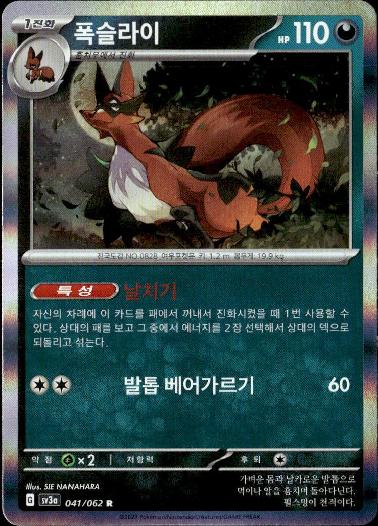 2023 Sv3A Raging Surf 폭슬라이 graded slab
