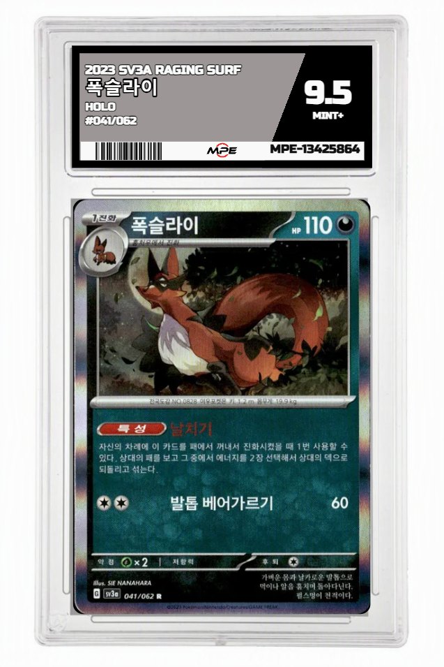 2023 SV3A RAGING SURF HOLO #041/062 폭슬라이 MPE 9.5 MINT+ — graded card auctioned from the MPE vault