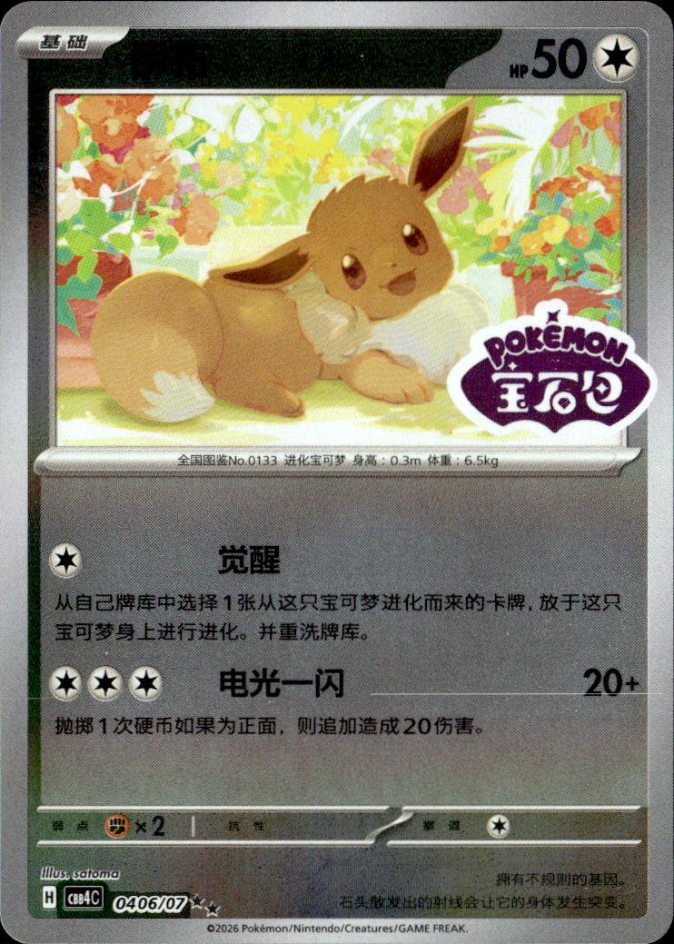 2026 Gem Pack Volume 4 Eevee graded slab