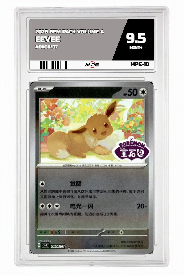 2026 GEM PACK VOLUME 4 #0406/07 EEVEE MPE 9.5 MINT+ — graded card auctioned from the MPE vault