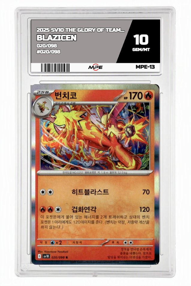 2025 SV10 THE GLORY OF TEAM ROCKET 020/098 #020/098 BLAZICEN MPE 10 GEM/MT — graded card auctioned from the MPE vault
