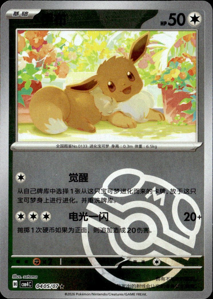 2026 Gem Pack Volume 4 Eevee Chinese graded slab
