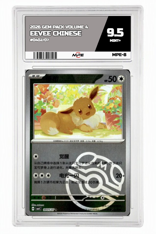 2026 GEM PACK VOLUME 4 #0402/07 Eevee Chinese MPE 9.5 MINT+ — graded card auctioned from the MPE vault