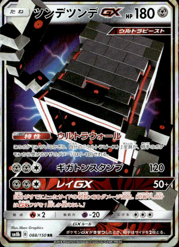 2018 Sm8B Gx Ultra Shiny Stakataka Gx graded slab