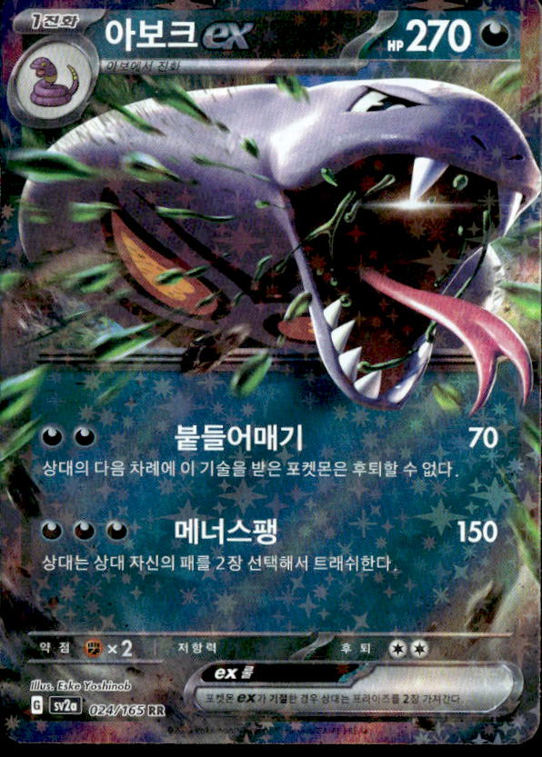 2023 Pokemon Scarlet And Violet Arbok Ex graded slab