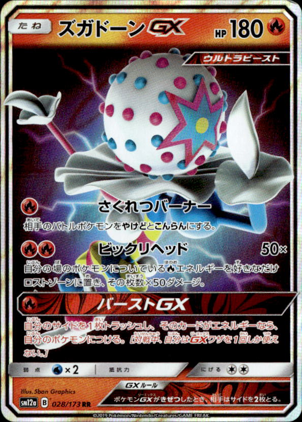 2018 Tag Team Gx All Stars Blacephalon Gx graded slab