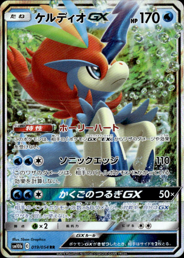 Keldeo Gx graded slab