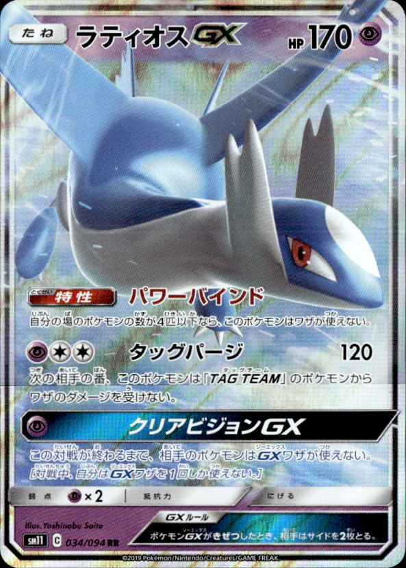 Latios Gx graded slab