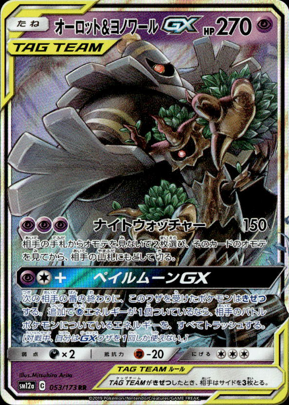 Trevenant & Dusknoir Gx graded slab