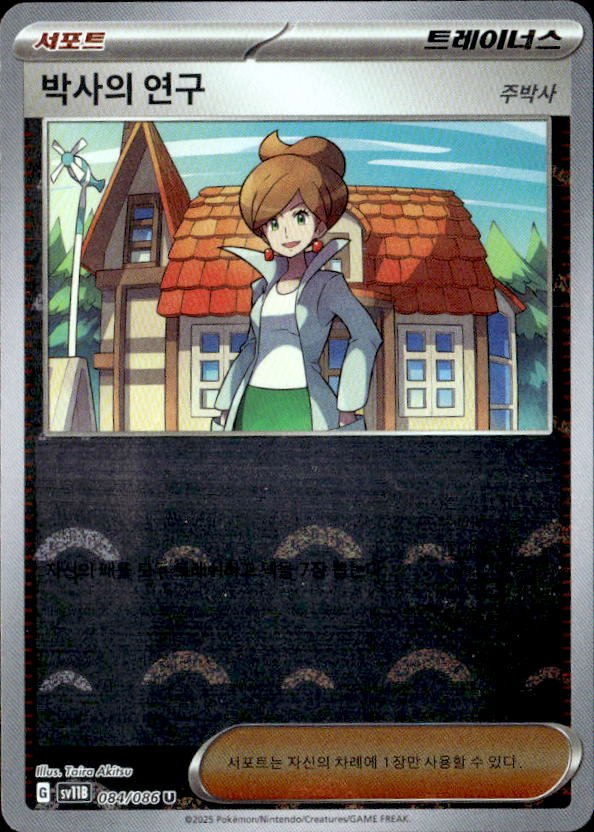 2025 Pokemon Scarlet And Violet Professor'S Research Professor Juniper graded slab