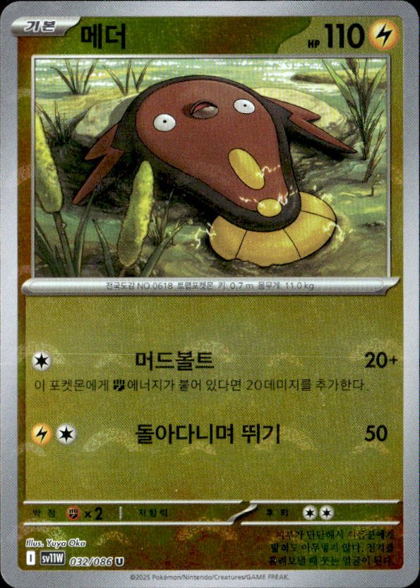 2025 Pokemon Scarlet And Violet Stunfisk graded slab