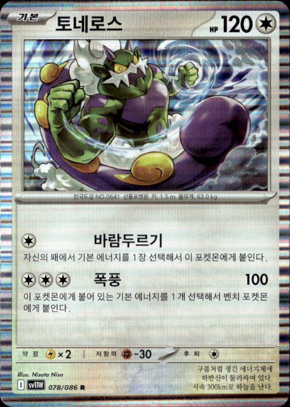 2025 Pokemon Scarlet And Violet Tornadus graded slab