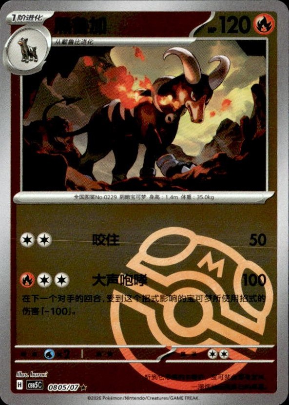 2026 Gem Pack Volume 5 Houndoom graded slab