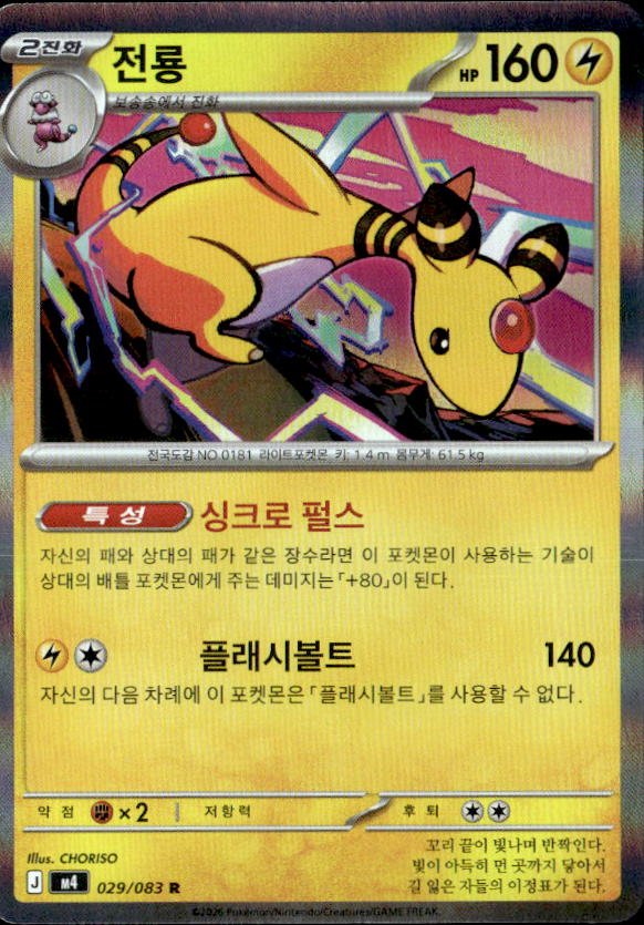 Ampharos graded slab