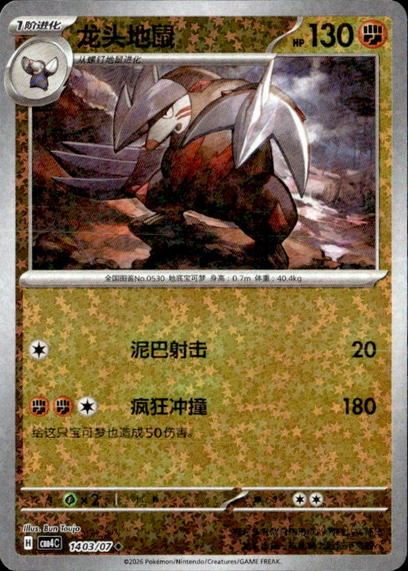 2026 Gem Pack Volume 4 Excadrill graded slab