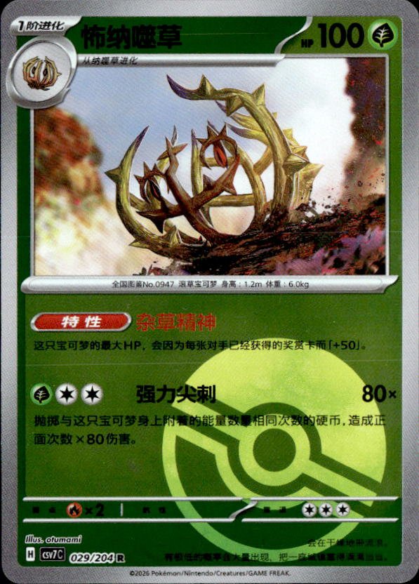 2026 Departure Special Pack Brambleghast graded slab