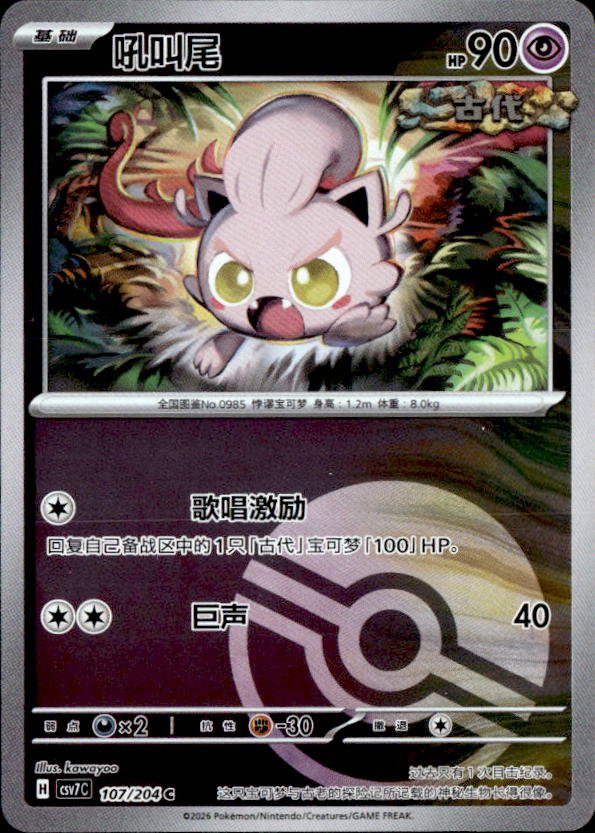 2026 Blade Awakening Slakoth graded slab
