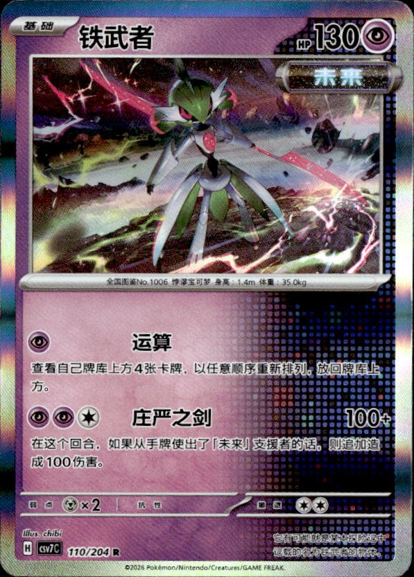 2024 Blade Awakenings Gardevoir graded slab