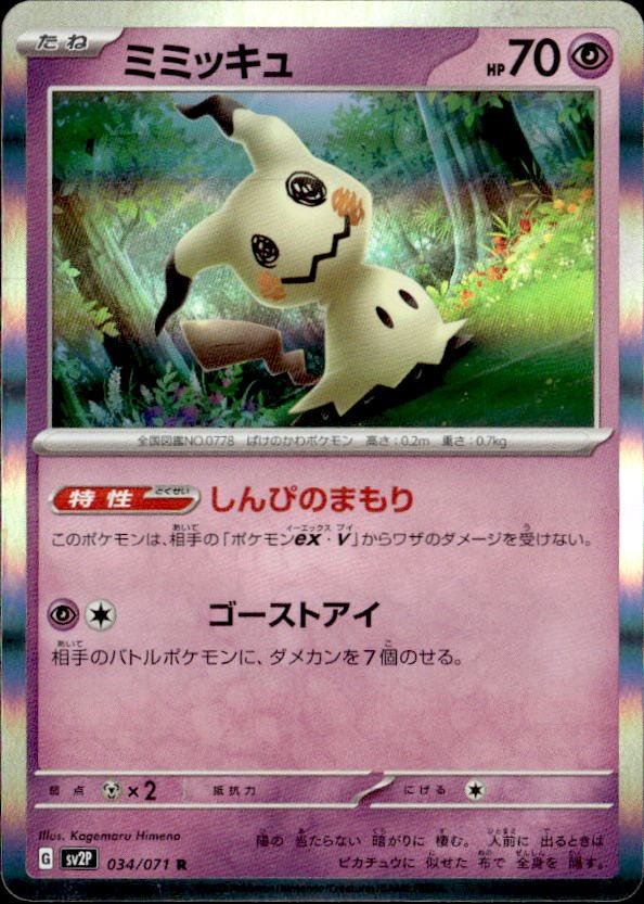 2023 Shiny Treasure Ex Mimikyu graded slab