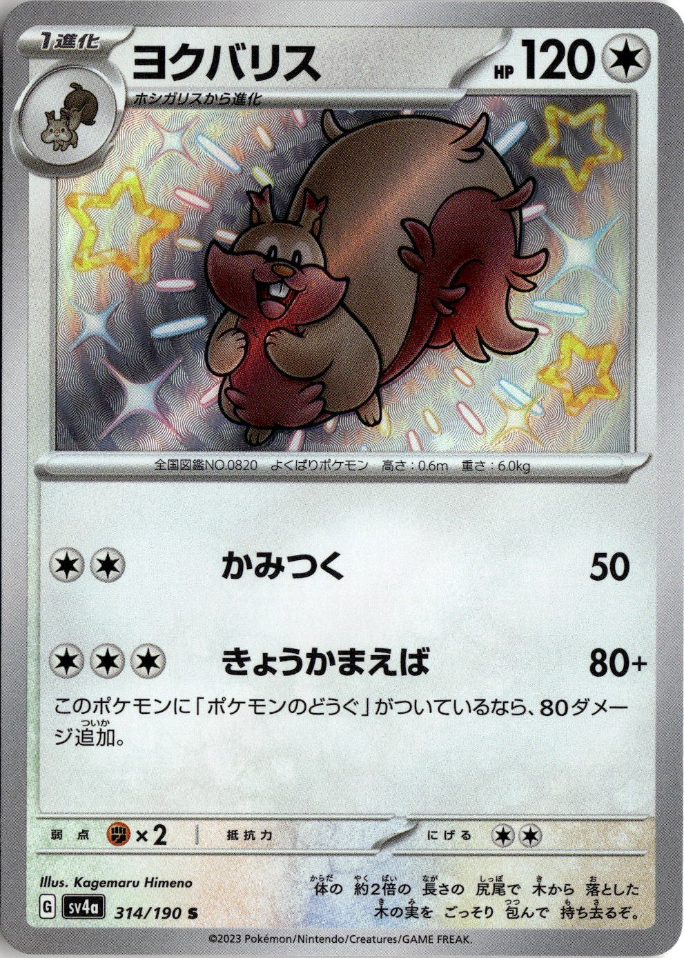2023 Shiny Treasure Ex Greedent graded slab