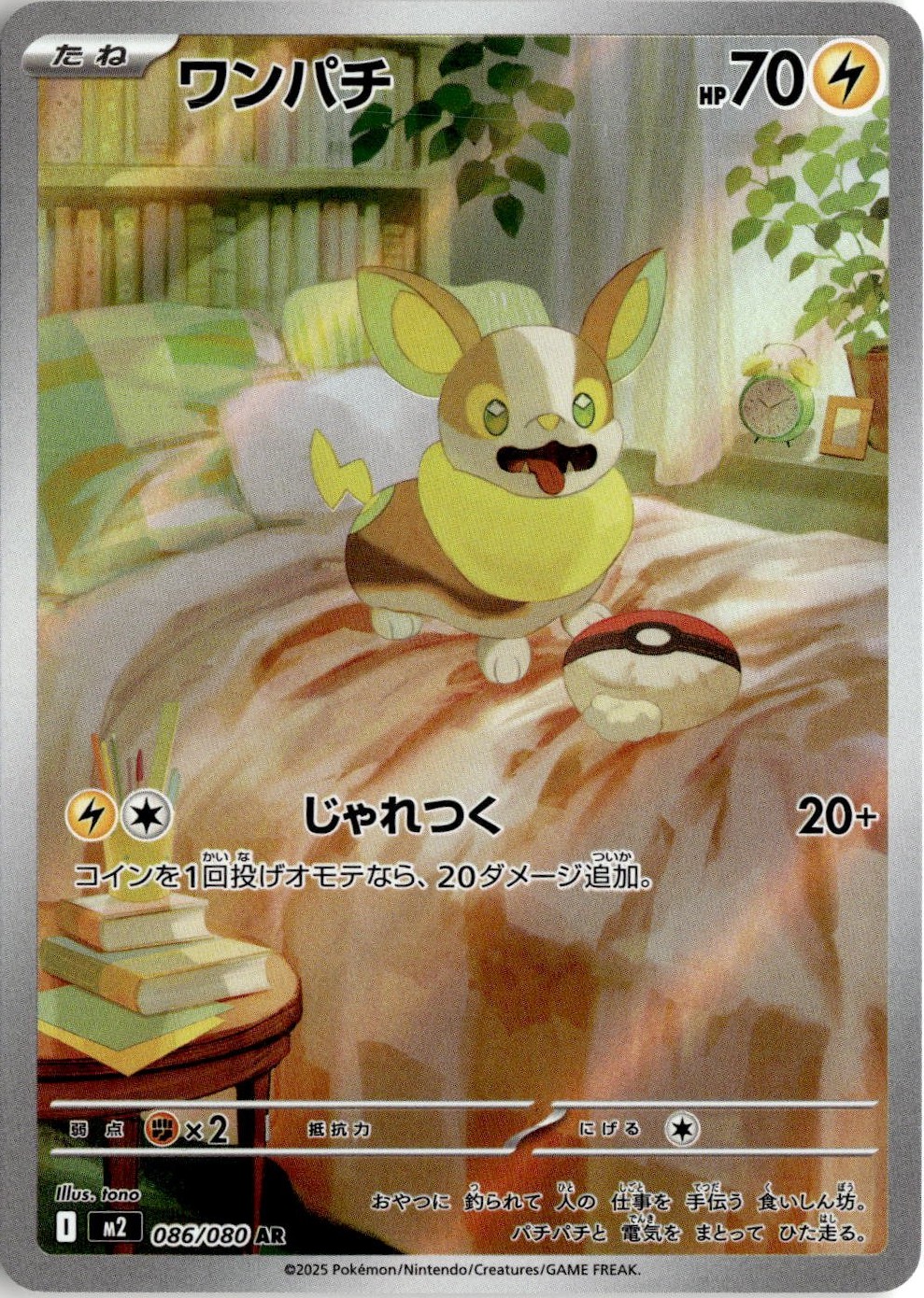 2025 Pokémon M2 Yamper graded slab