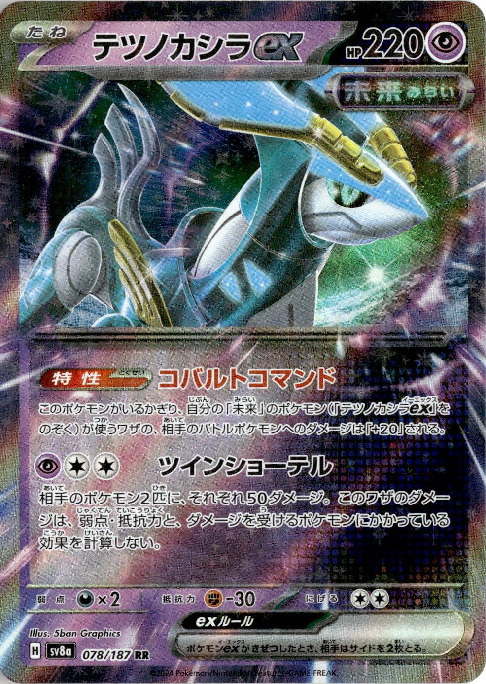 テツノカシラ Ex graded slab