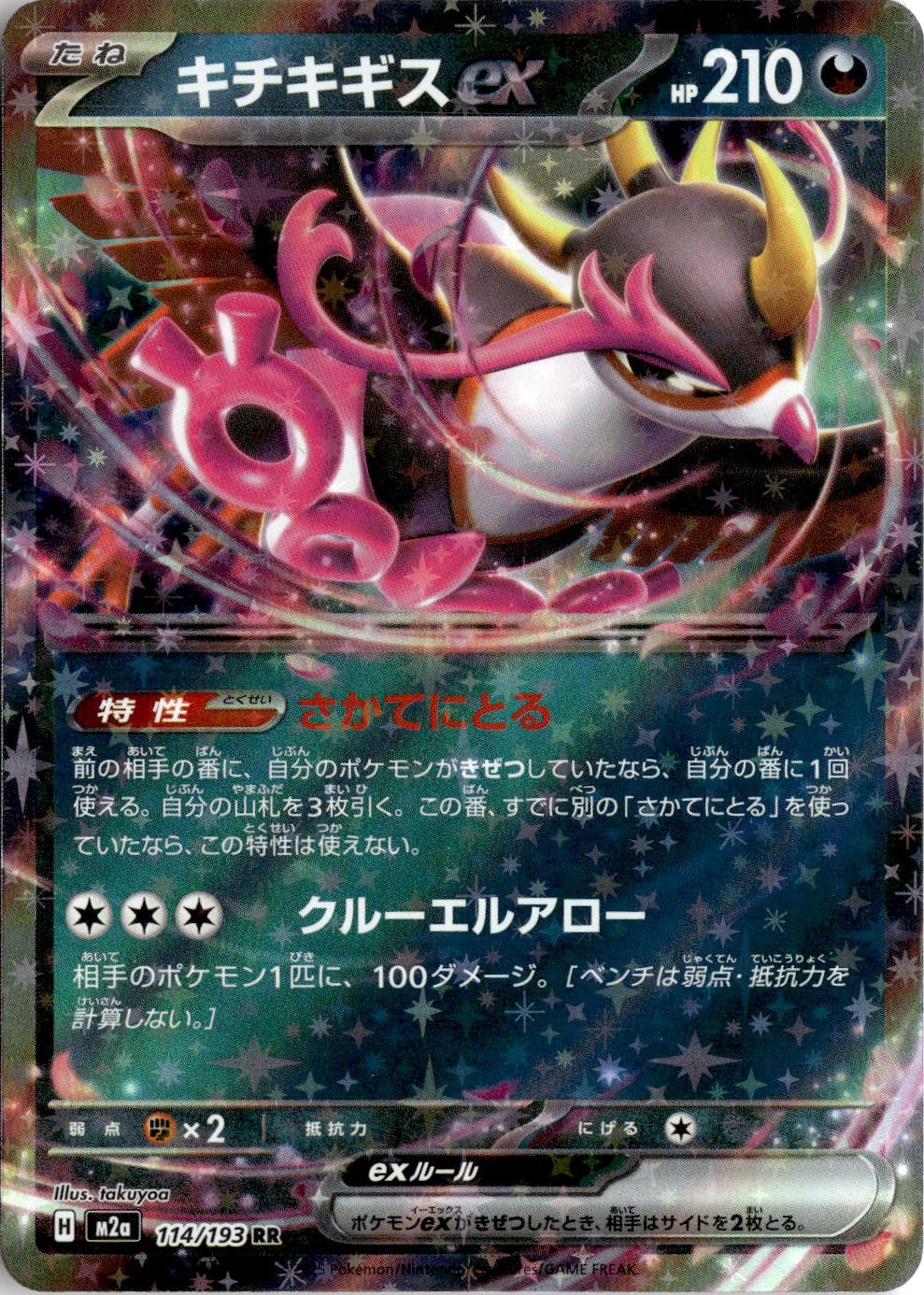 2025 Pokemon M2A Fezandipiti Ex graded slab