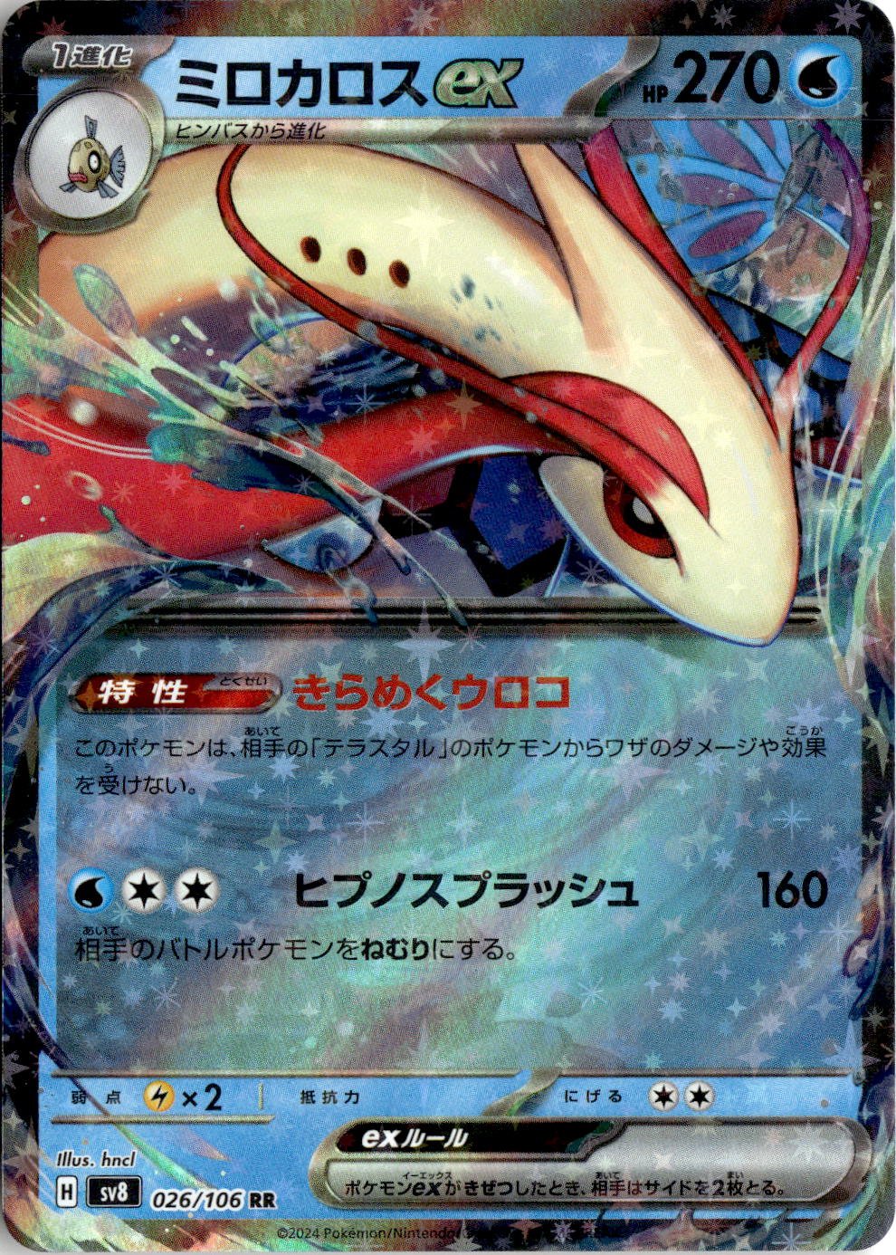 ミロカロスEx graded slab
