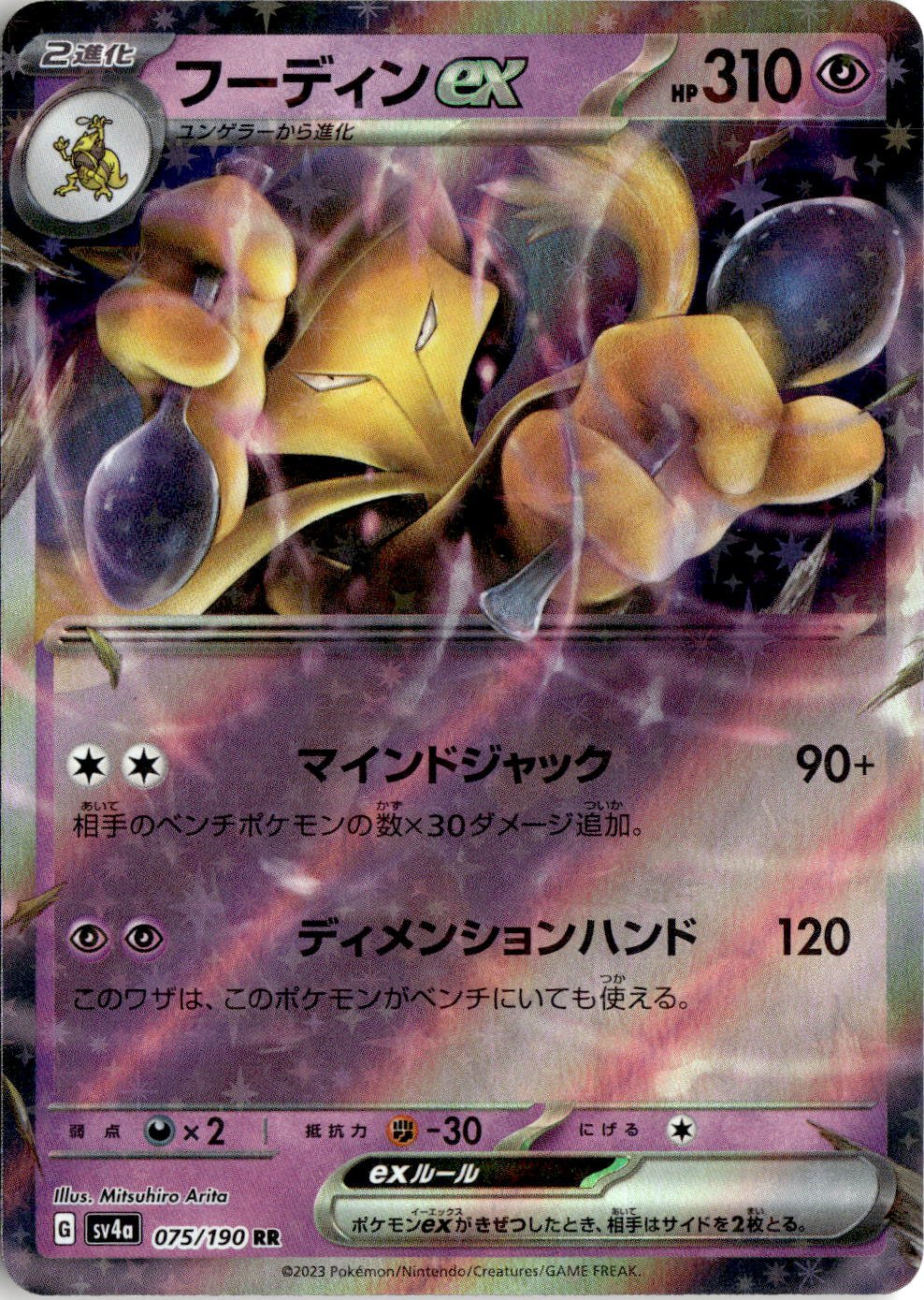 2023 Sv4A Shiny Treasure Ex Alakazam Ex graded slab