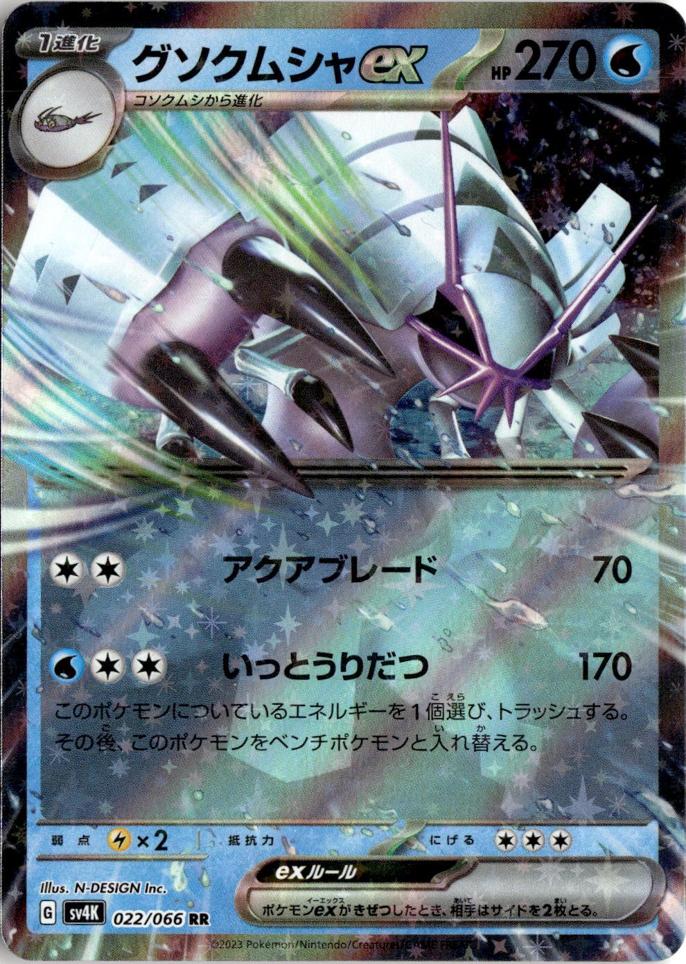 Golisopod Ex graded slab
