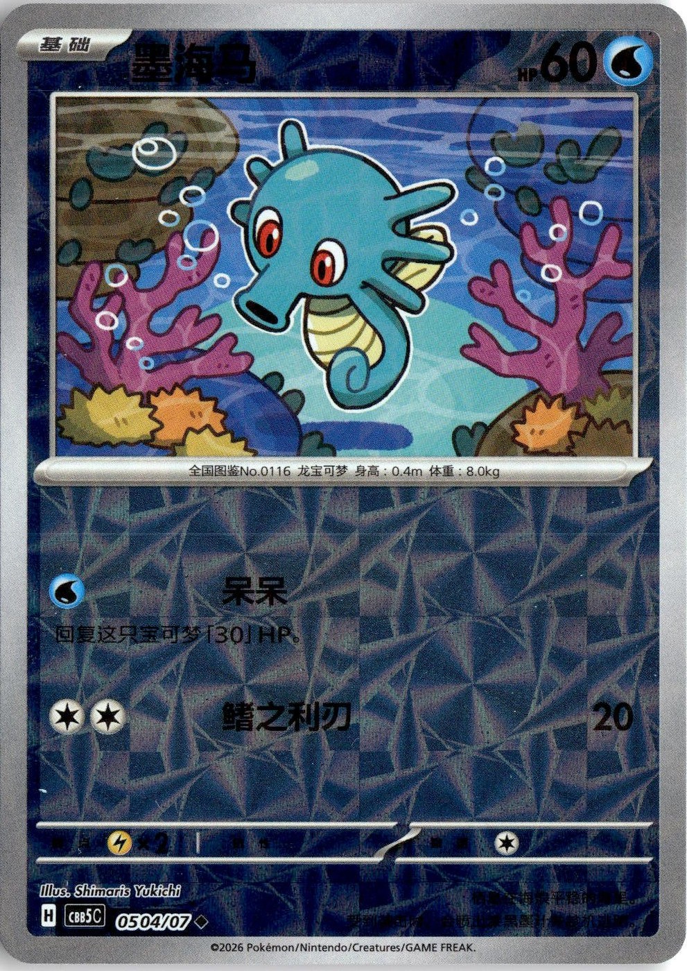 2026 Pokemon Traditional Chinese Horsea graded slab