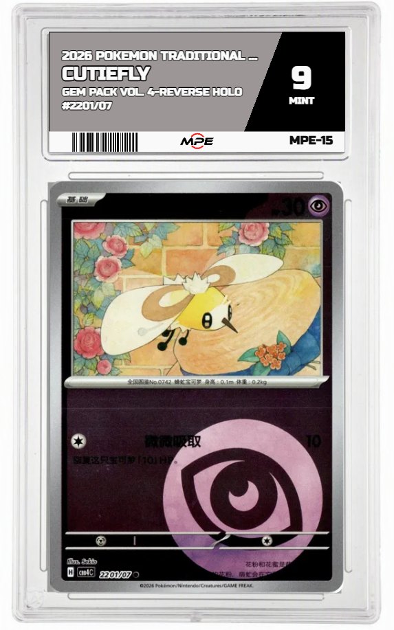 2026 POKEMON TRADITIONAL CHINESE GEM PACK VOL. 4-REVERSE HOLO #2201/07 CUTIEFLY MPE 9 MINT — graded card auctioned from the MPE vault