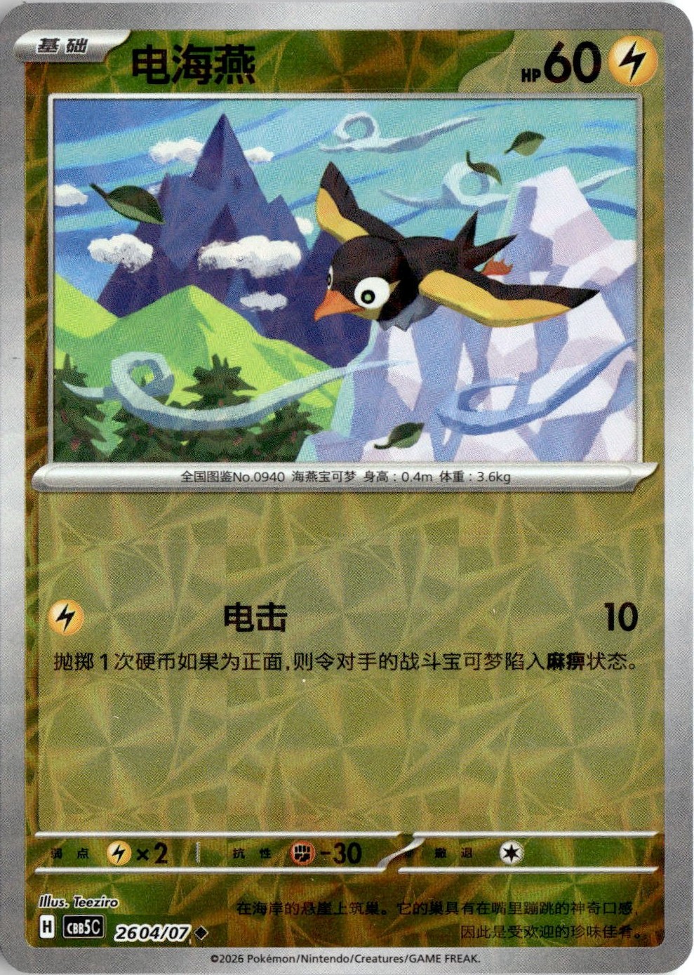 2026 Pokemon Traditional Chinese Wattrel graded slab