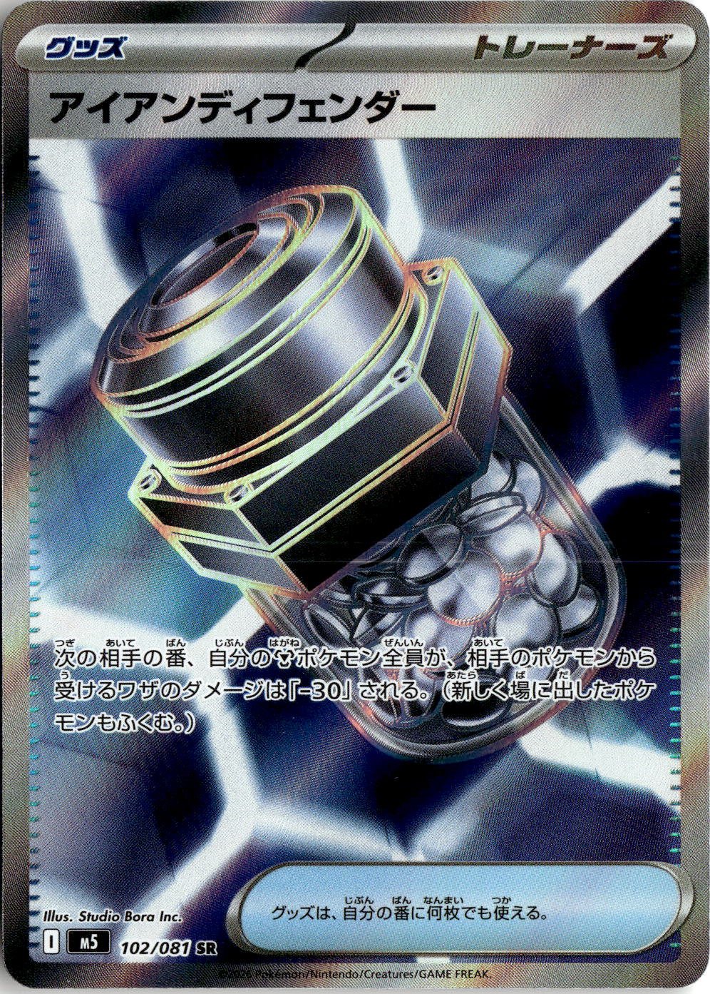 2026 M5 Abyss Eye Iron Defender graded slab