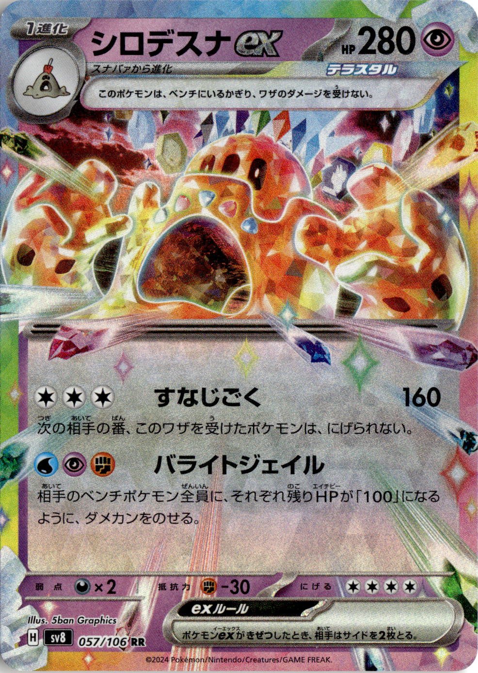 2024 Super Electric Breaker Palossand Ex graded slab