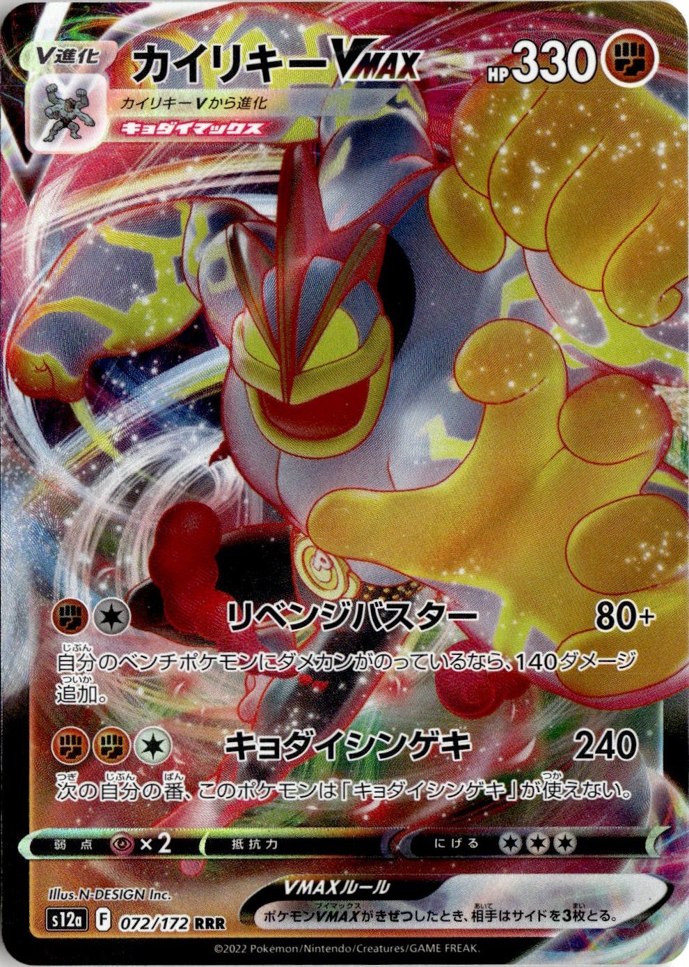 2022 Sv8A Terastal Fest Ex Machamp Vmax graded slab