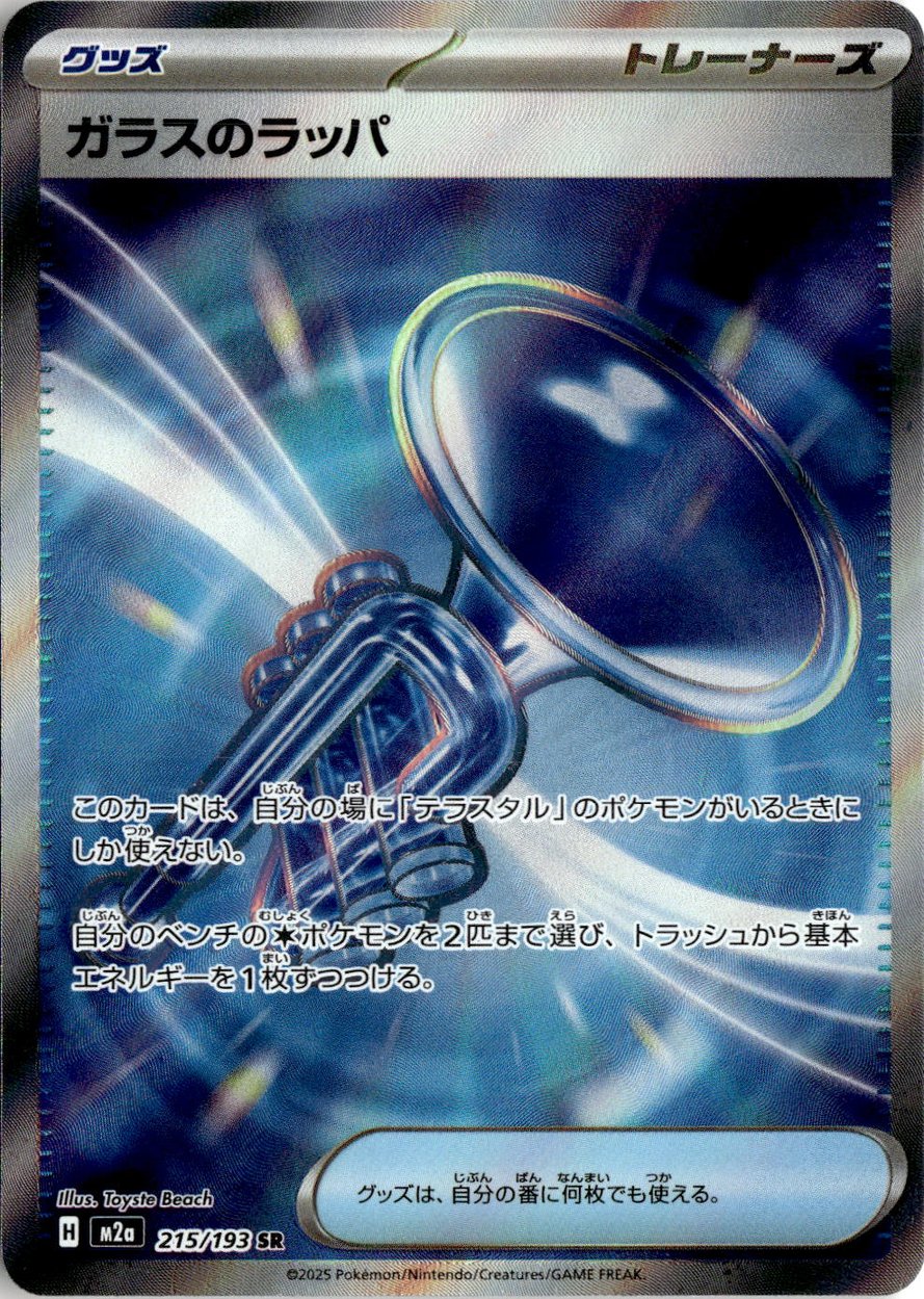 2025 Mega Dream Ex Glass Trumpet graded slab