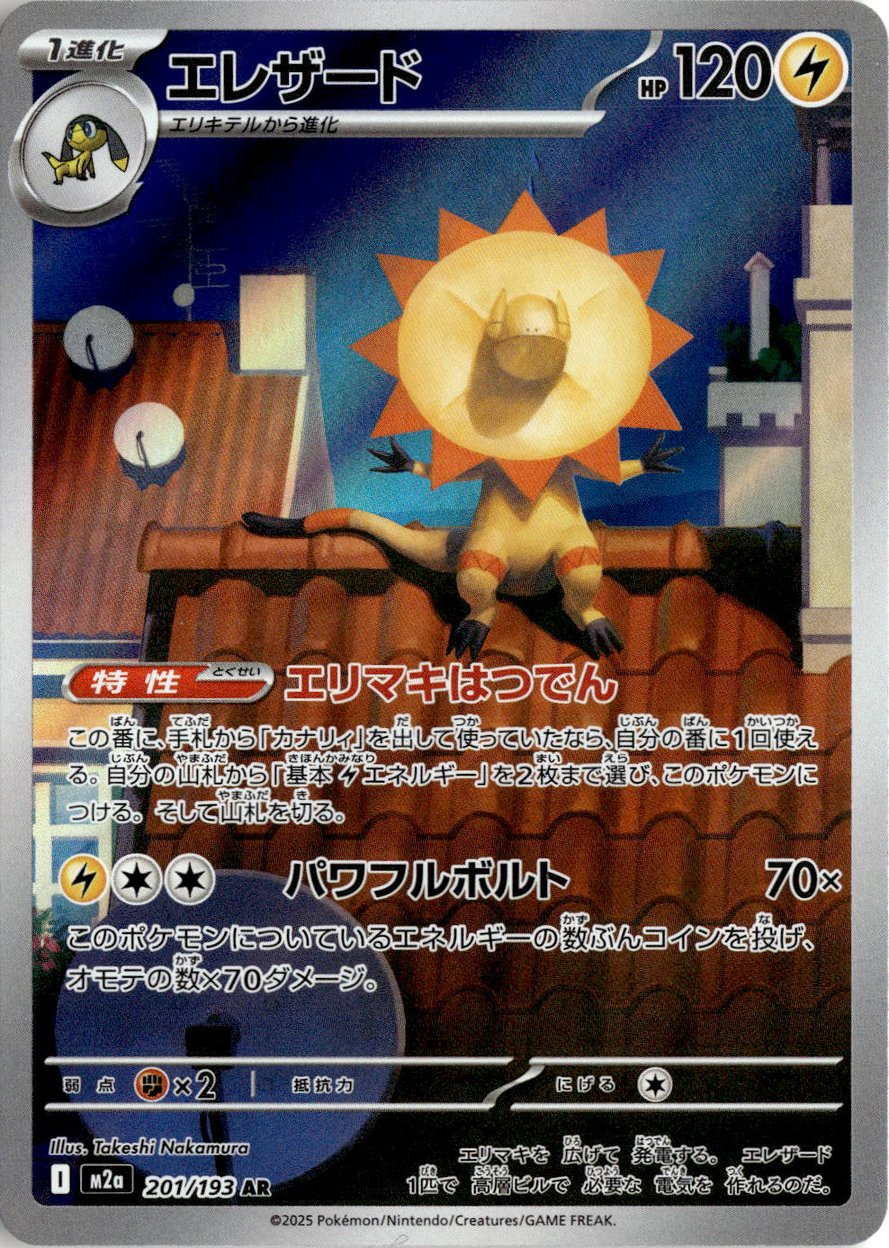 2026 Pokemon M2A Heliolisk graded slab