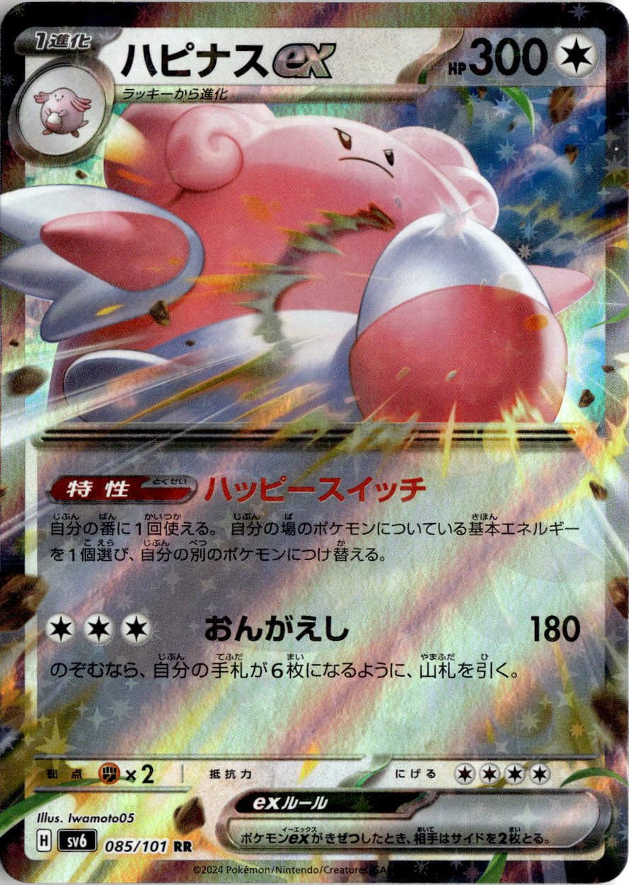 Blissey Ex graded slab