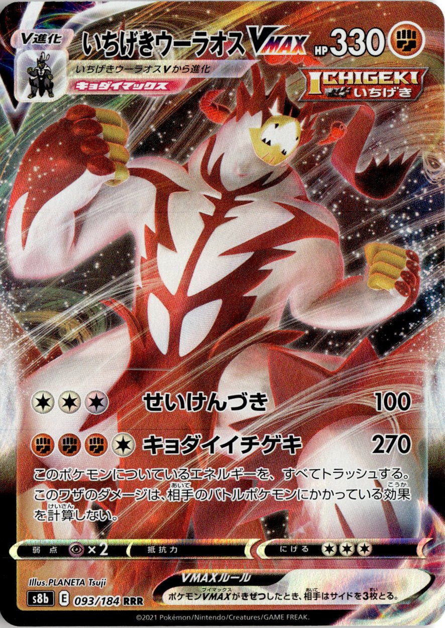 2021 S8B Vmax Climax Single Strike Urshifu Vmax graded slab