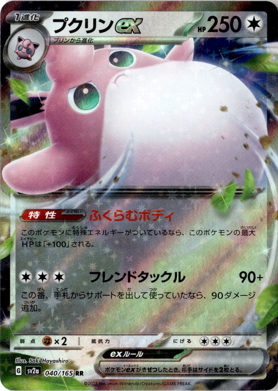 2023 Shiny Treasure Ex Wigglytuff Ex graded slab