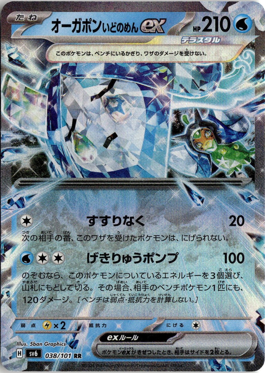 2024 Sv6 Transformation Mask Wellspring Mask Ogerpon Ex graded slab