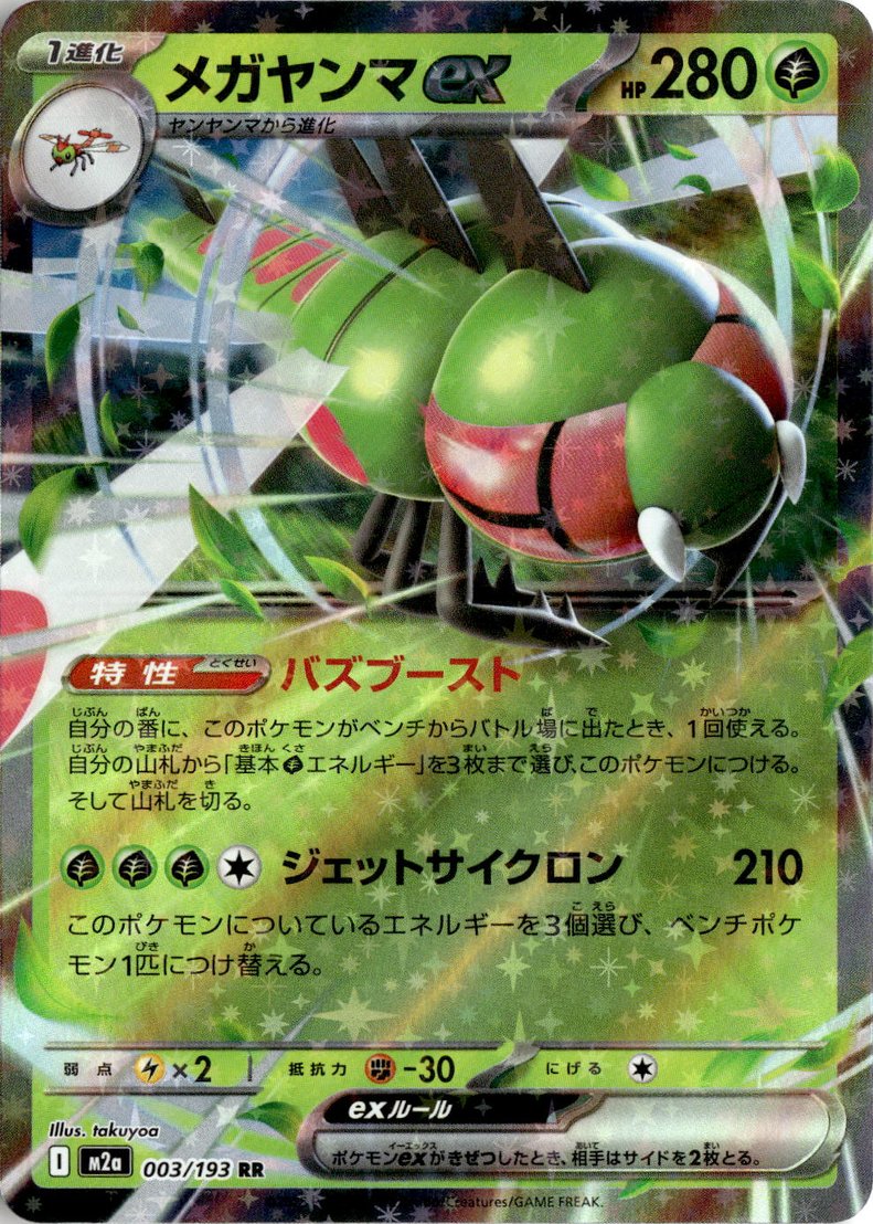 2025 Pokemon Scarlet And Violet Yanmega Ex graded slab