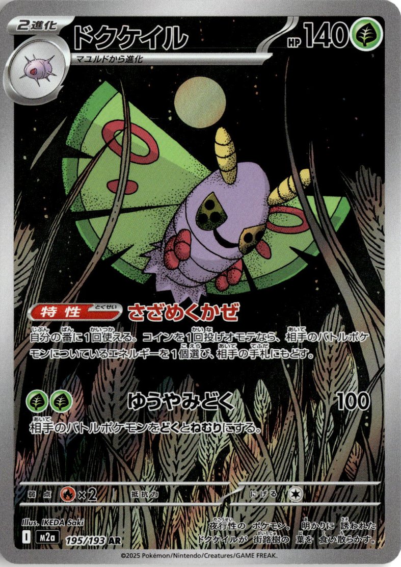 2025 Mega Dream Ex Dustox graded slab